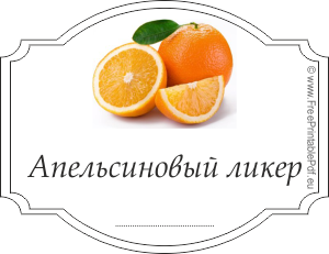 Самодельный апельсинового ликера