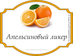 Как сделать этикетки для апельсинового ликера