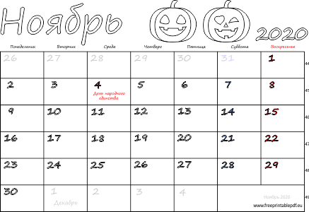 Календарь на Ноябрь 2020 года с праздниками