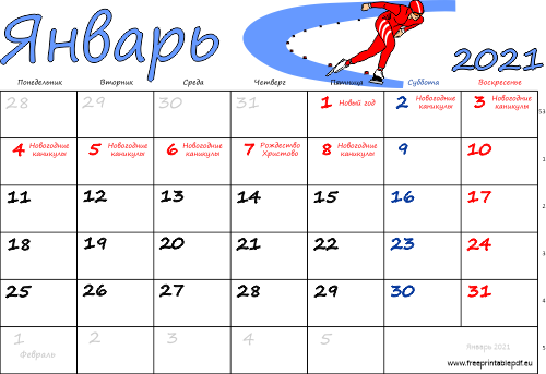 Календарь на январь 2021 года с праздниками красочный