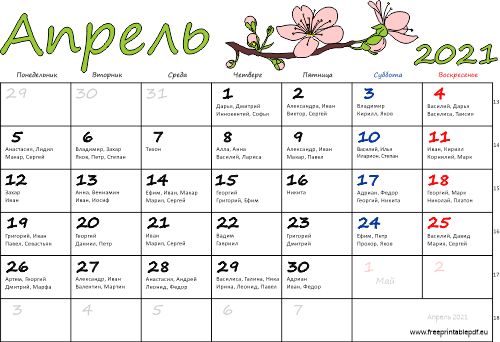 Календарь на Aпрель 2021 с именинами красочный