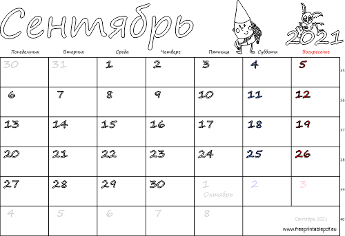 Календарь на Сентябрь 2021 года с праздниками
