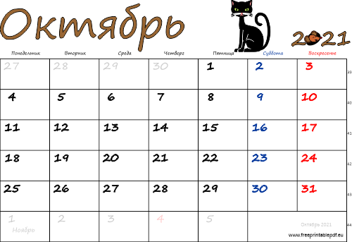 Календарь на Октябрь 2021 года с праздниками красочный