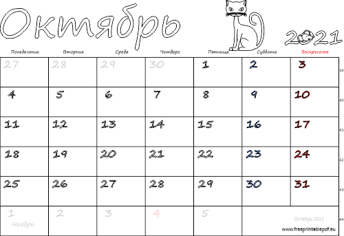 Календарь на Октябрь 2021 года с праздниками