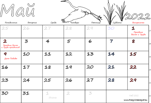 Календарь на Май 2022 года с праздниками