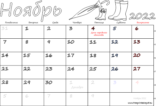 Календарь на Ноябрь 2022 года с праздниками
